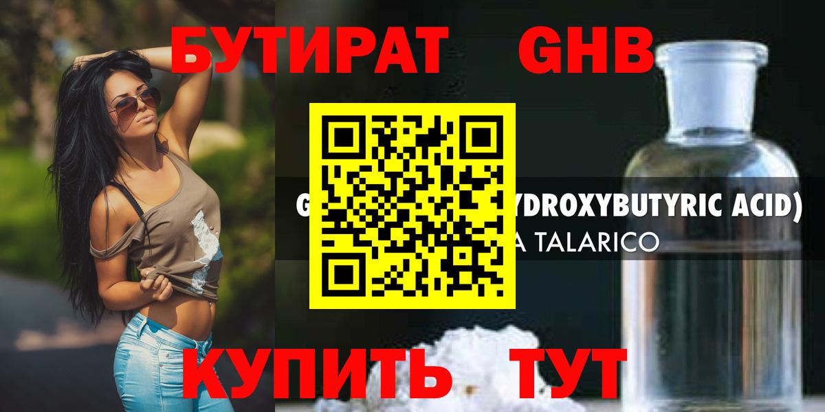Новозыбков  БУТИРАТ оксибутират  Вход с VPN 