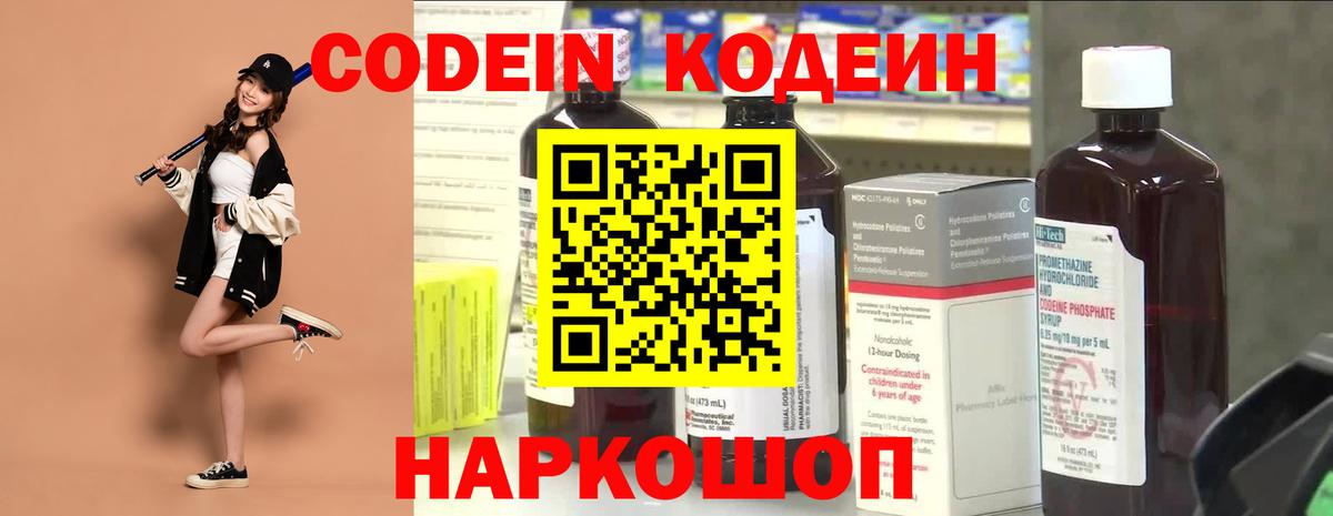 Codein напиток Lean (лин)  Вход с VPN  Codein напиток Lean (лин)  Новозыбков 