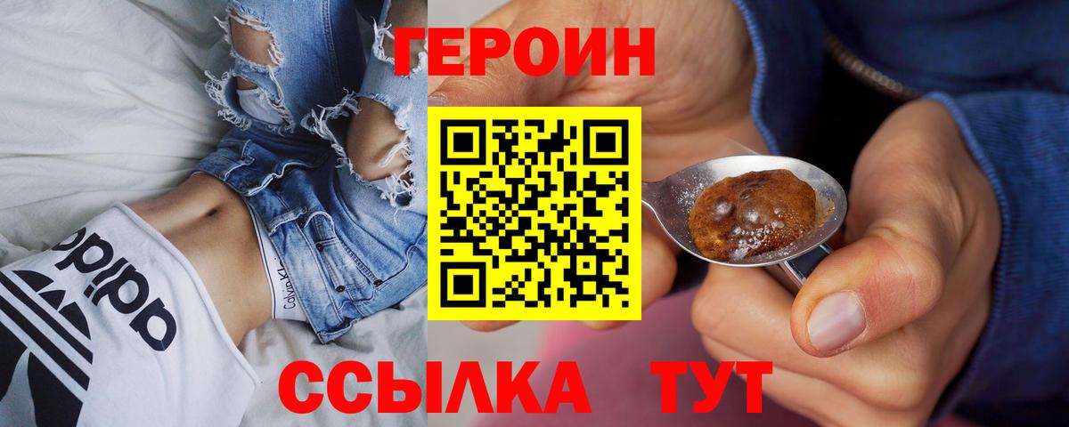 Новозыбков  ГЕРОИН VHQ  ГЕРОИН  Вход с VPN 