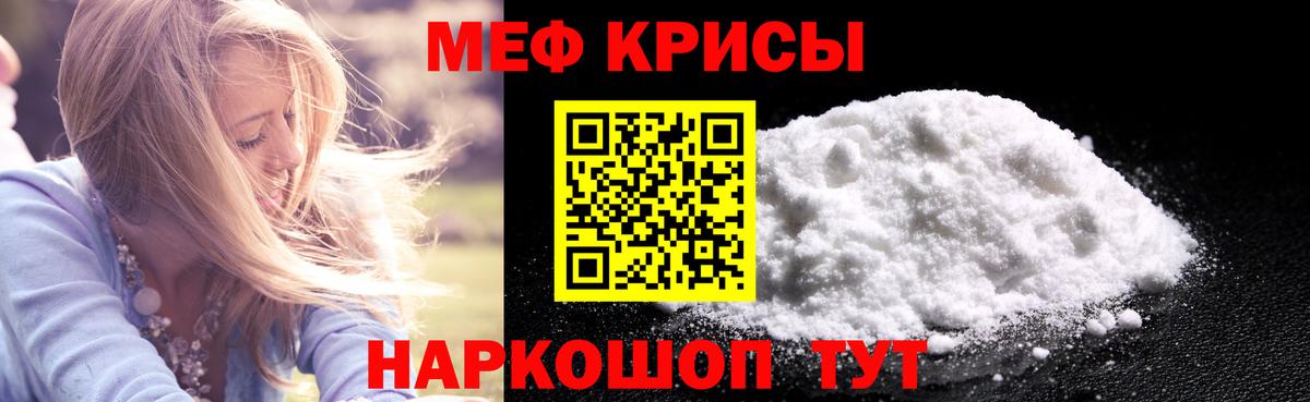 Меф Новозыбков