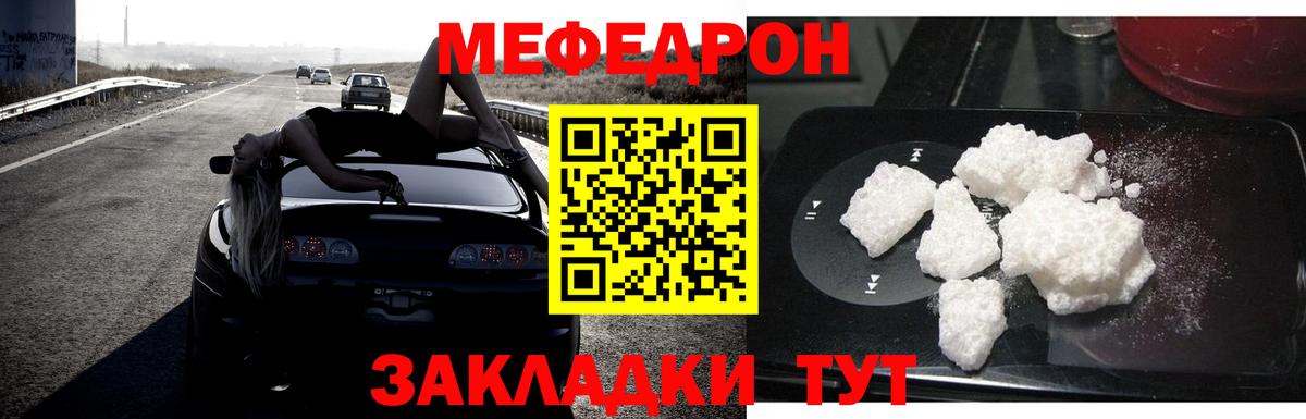 МЕФ кристаллы  Вход с VPN  МЕФ  Новозыбков  МЕФ 