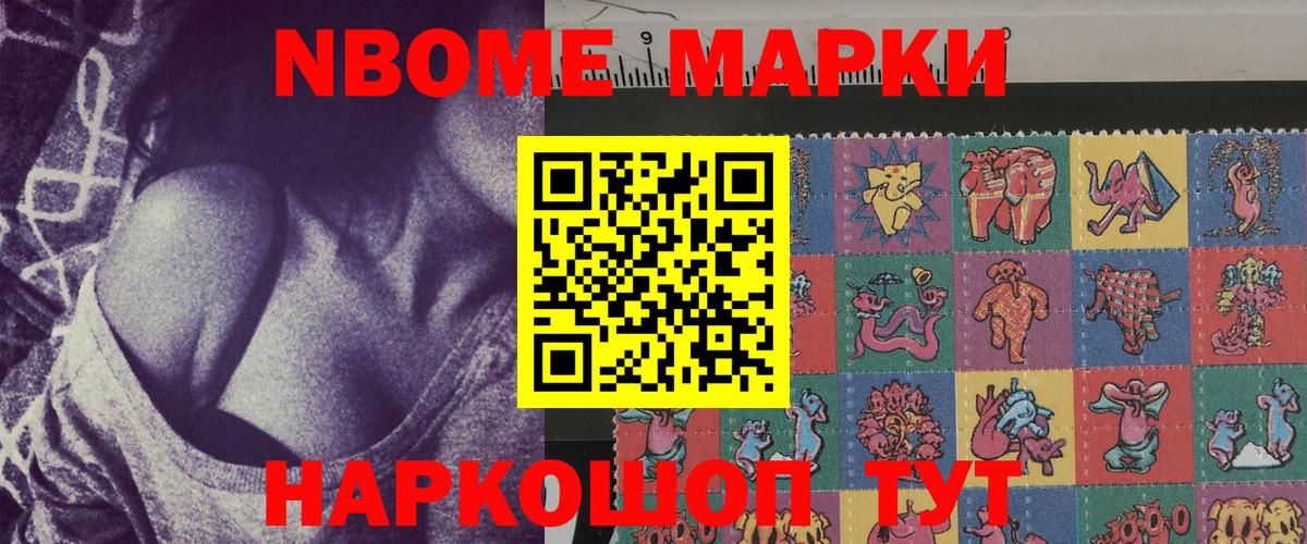 Новозыбков  Марки N-bome 1500мкг  Марки N-bome 1500мкг  Вход с VPN 
